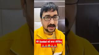 Sanjay Pandey ने मांगा Sumbul Toukir Khan के लिए वोट Bigg Boss 16 #bb16