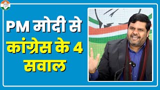 Gourav Vallabh ने PM Modi से पूछे 4 तीखे सवाल। Congress ask Four Questions to PM Modi