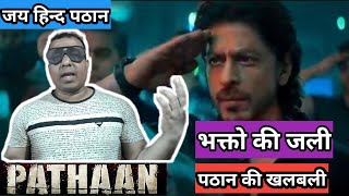 Pathaan Trailer Review By Surya Featuring Superstar Shah Rukh Khan, Deepika Padukone, John Abraham