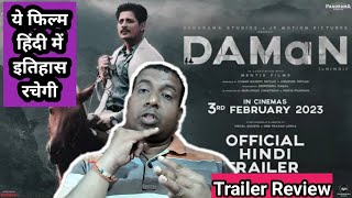 Daman Trailer Hindi Version Review By Bollywood Crazies Surya Featuring Babushaan Mohanty, Dipanwit