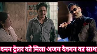 Daman Trailer Ko Mila अजय देवगन का Full Support Hindi Market Mein, Babushaan Mohanty