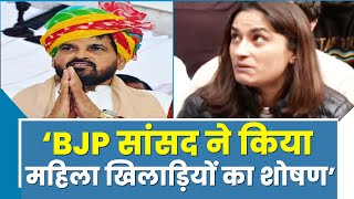 'BJP सांसद ने किया महिला खिलाड़ियों का शोषण'- Vinesh Phogat, Indian wrestler | Brij Bhushan Singh