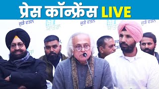 LIVE: Press briefing | #BharatJodoYatra | Gobindgarh, Punjab |