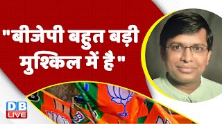 "BJP बहुत बड़ी मुश्किल में है" Congress Bharat Jodo Yatra in JK | Rahul Gandhi | PM modi | #dblive