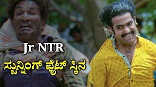 Jr NTR Stunning Intro Fight Scene | Latest Kannada Movie Scenes | SS Rajamouli | Mohan Babu