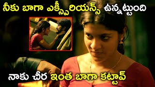 నీకు బాగా ఎక్స్పీరియన్స్ ఉన్నట్టుంది నాకు | Perfect Robbery Movie Scenes | Aparna Balamurali