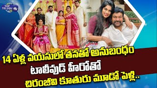 Chiranjeevi Daughter Srija Clarity On Third Marriage | Chiranjeevi | Srija Konidela | Top Telugu TV