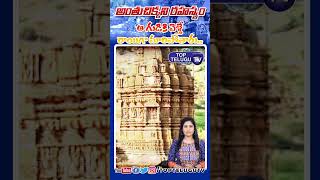 ఈ గుడికి వెళ్తే రాయిగా మారిపోతారు..| #kiradutemple #rajasthan #historicaltemples #toptelugutv