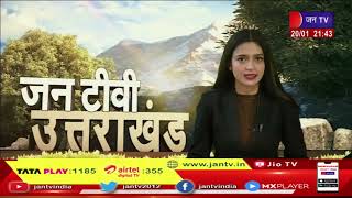 Uttarakhand | Uttarakhand News Bulletin 9:30 PM Dated 20 Jan 2023 | JAN TV