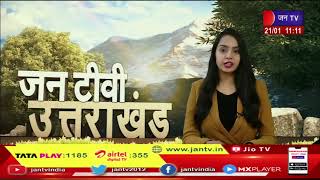 Uttarakhand | Uttarakhand News Bulletin 11 AM Dated 21 Jan 2023 | JAN TV