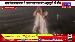 Prayagraj News | डिप्टी सीएम ने संगम में स्नान कर पूजा की, माघ मेला प्रयागराज में | JAN TV