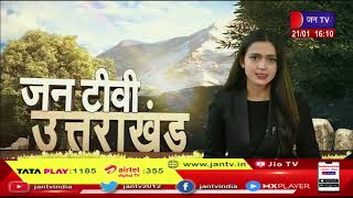 Uttarakhand | Uttarakhand News Bulletin 4:00 PM Dated 21 Jan 2023 | JAN TV