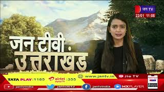 Uttarakhand | Uttarakhand News Bulletin 11 AM Dated 22 Jan 2023 | JAN TV