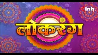 लोकरंग || छत्तीसगढ़ी गीत के संझा... मधुमिता पाल के संग | Chhattisgarhi Folk Song | CG Song | Trending