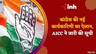 MP Election 2023 : Congress की नई कार्यकारिणी का ऐलान, AICC ने जारी की सूची