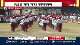 Bhopal LIVE | RSS का पथ संचलन | RSS Path Sanchalan | CM Shivraj Singh Chouhan | MP Latest News