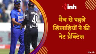 IND vs NZ 3rd ODI: मैच से पहले खिलाड़ियों ने की नेट प्रैक्टिस | IND vs NZ