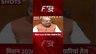 BJP's Mission 2024: Mission 2024 को लेकर तैयारियां तेज