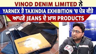 Vinod Denim Limited ਨੇ Yarnex ਤੇ TaxIndia Buy Exhibition 'ਚ ਪੇਸ਼ ਕੀਤੇ ਆਪਣੇ Jeans ਦੇ ਖ਼ਾਸ Products
