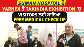 Suman Hospital ਨੇ Yarnex ਤੇ TaxIndia Exhibition 'ਚ Visitors ਲਈ ਲਾਇਆ Free Medical Check Up