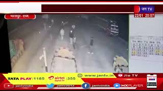 Bharatpur Raj News | बदमाशों ने टोल पर की अंधाधुंध फायरिंग, मारपीट की घटना हुई सीसीटीवी में कैद