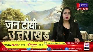 Uttarakhand | Uttarakhand News Bulletin 11 AM Dated 23 Jan 2023 | JAN TV