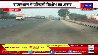 Rajasthan Weather News | राजस्थान मे मावठ-शीतलहर का अलर्ट, जयपुर, भरतपुर, कोटा संभाग मे मावठ के आसार