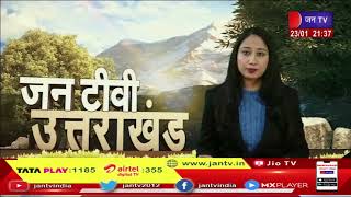 Uttarakhand | Uttarakhand News Bulletin 9:30 PM Dated 23 Jan 2023 | JAN TV
