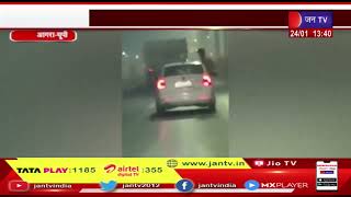 Agra News | स्टंट करते दो स्टंटबाजों का वीडियो वायरल, ट्रैफिक पुलिस ने कही कार्रवाई की बात | JAN TV