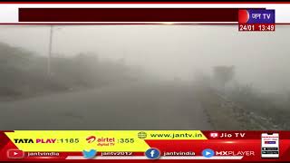 UP News | यूपी में गरज-चमक के साथ बुंदाबांदी का अलर्ट, 25 व 30 जनवरी को तेज बारिश के आसार | JAN TV
