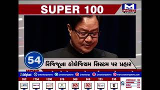 SUPER 100 । 10:30 AM | MantavyaNews