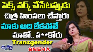Transgender Sneha Reveals Shocking Facts | BS Talk Show | Transgender Sneha Latest | Top Telugu TV