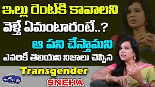 Transgender Sneha Reveals Shocking Facts about her Room Rent | BS Talk Show | Top Telugu TV