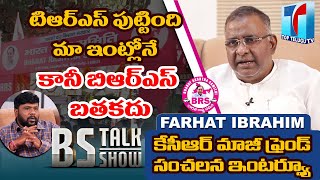 KCR Friend Farhat Ibrahim Sensational Exclusive Interview | BS Talk Show | CM KCR |  Top Telugu TV