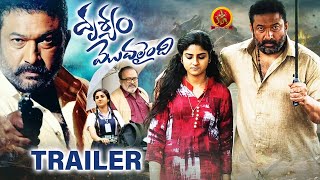 Drishyam Modalaindi Movie Official Trailer | Baburaj | Krittika Pradeep | Devan | Joy Mathew