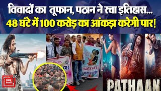 5 दिन में 200 करोड़ की कमाई कर सकती है Pathan | Pathan Box Office Collection | Shahrukh Khan