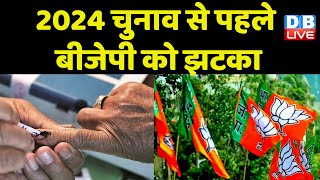 2024 Election से पहले BJP को झटका | Babulal Marandi की याचिका खारिज | Jharkhand VidhanSabha |#dblive