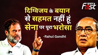 Surgical Strike पर Digvijaya Singh के बयान से Rahul ने किया किनारा | Congress | Bharat Jodo Yatra