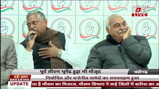 Haryana Congress: 26 जनवरी से शुरू हो रहे 'हाथ से हाथ जोड़ो अभियान' को लेकर Udaybhan की PC