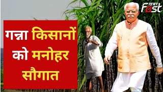 Haryana Farmers: CM मनोहर लाल ने की बड़ी घोषणा, हरियाणा में बढ़ी गन्ने की कीमतें