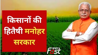 Haryana Farmers: गन्ने के भाव में हुई बढ़ोतरी, CM मनोहर लाल ने किया ऐलान | CM Manohar Lal Live