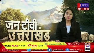 Uttarakhand | Uttarakhand News Bulletin 9:30 PM Dated 24 Jan 2023 | JAN TV