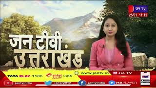 Uttarakhand | Uttarakhand News Bulletin 11 AM Dated 25 Jan 2023 | JAN TV