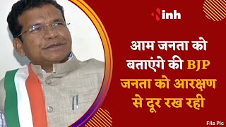 Mohan Markam से खास बातचीत | आम जनता को बताएंगे की BJP Chhattisgarh की जनता को आरक्षण से दूर रख रही