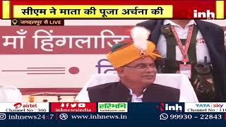 CM Bhupesh Baghel in Jagdalpur Live: सीएम बघेल पहुंचे हिंगलाजिन माता मंदिर