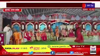 Jhansi News | पंचकल्याणक का तीसरा दिन, भगवान के जन्मोत्सव के बाद विशाल शोभायात्रा निकाली | JAN TV