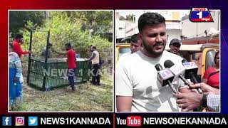 ನೈಟ್​​ 2.30ಗೆ ನಾಯಿಗಳು ಕಿರುಚಿದ್ವು.. ಜೋರಾಗಿ ಘುರ್​​ ಅಂತ ಸೌಂಡ್​ ಬಂತು | News 1 Kannada | Mysuru