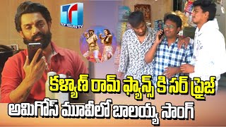 Nandhamuri KalyanRam Prank call With His Fans | Amigos Movie | Nandhamuri KalyanRam | Top Telugu TV