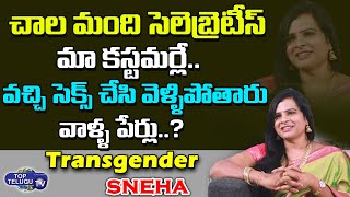 Transgender Sneha Reveal About his Celebratity Customers | BS Talk Show | Top Telugu TV