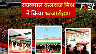 74th Republic Day: जयपुर के SMS स्टेडियम में राज्यपाल Kalraj Mishra ने किया ध्वजारोहण | Ashok Gehlot